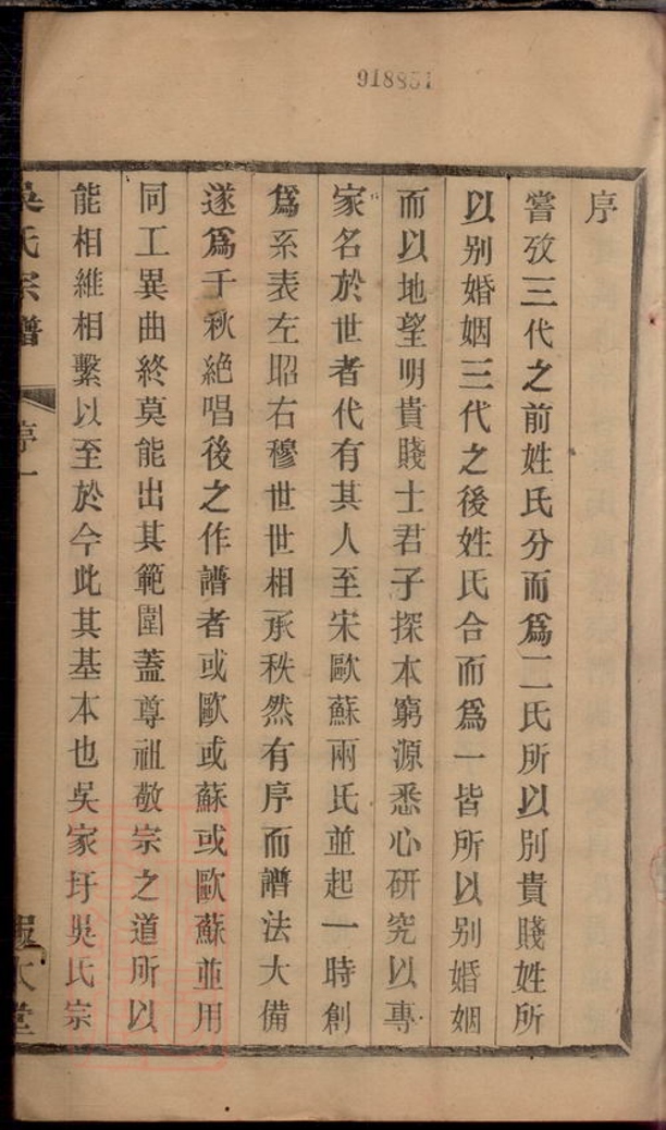 _吳家圩吳氏宗譜__