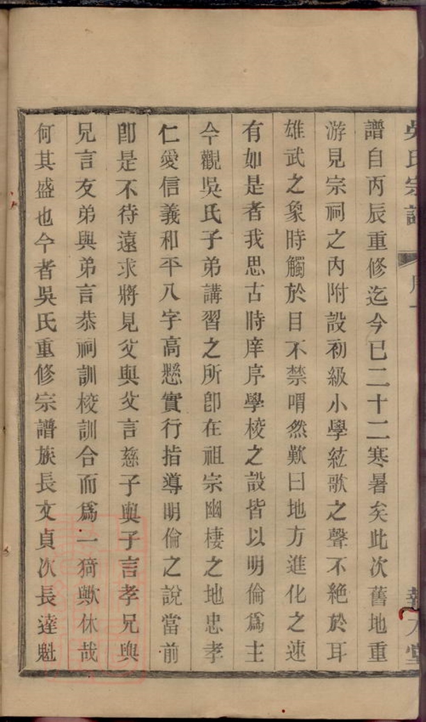 _吳家圩吳氏宗譜__