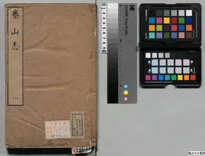 01317 泰山志 0124080046 1.jpg