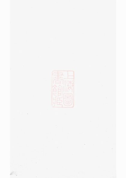 01317 吳寧上潢王氏宗譜 1207205152 1.jpg