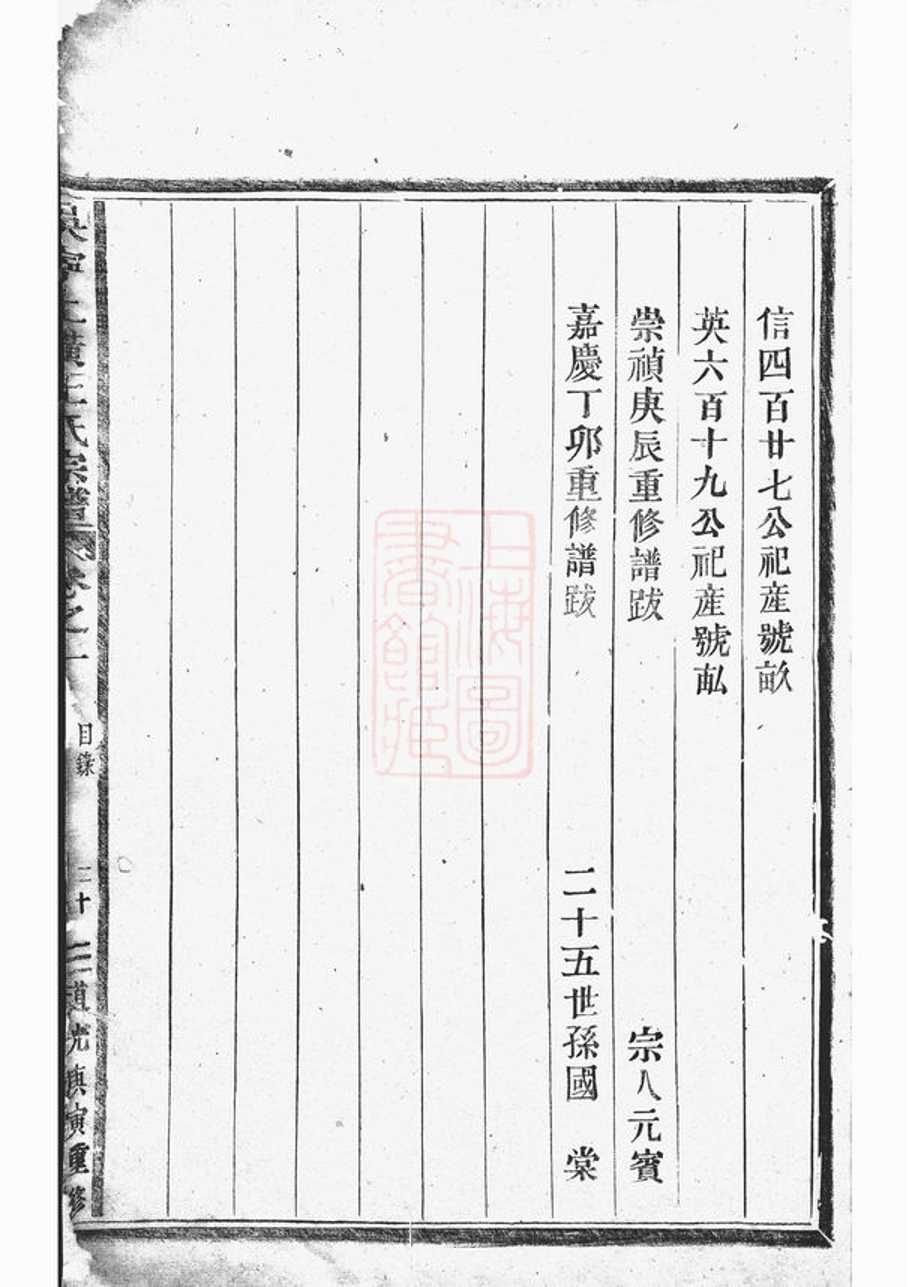_吳寧上潢王氏宗譜__