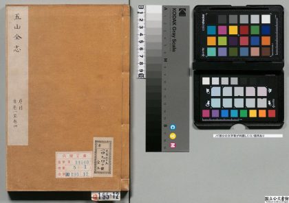 01318 南通州五山全志 0124080054 1.jpg