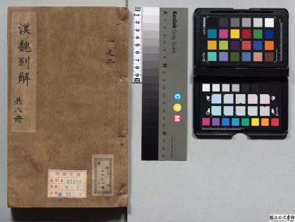 01318 汉魏别解 0124153840 1.jpg
