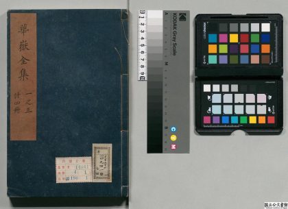 01319 华岳全集 0124080102 1.jpg