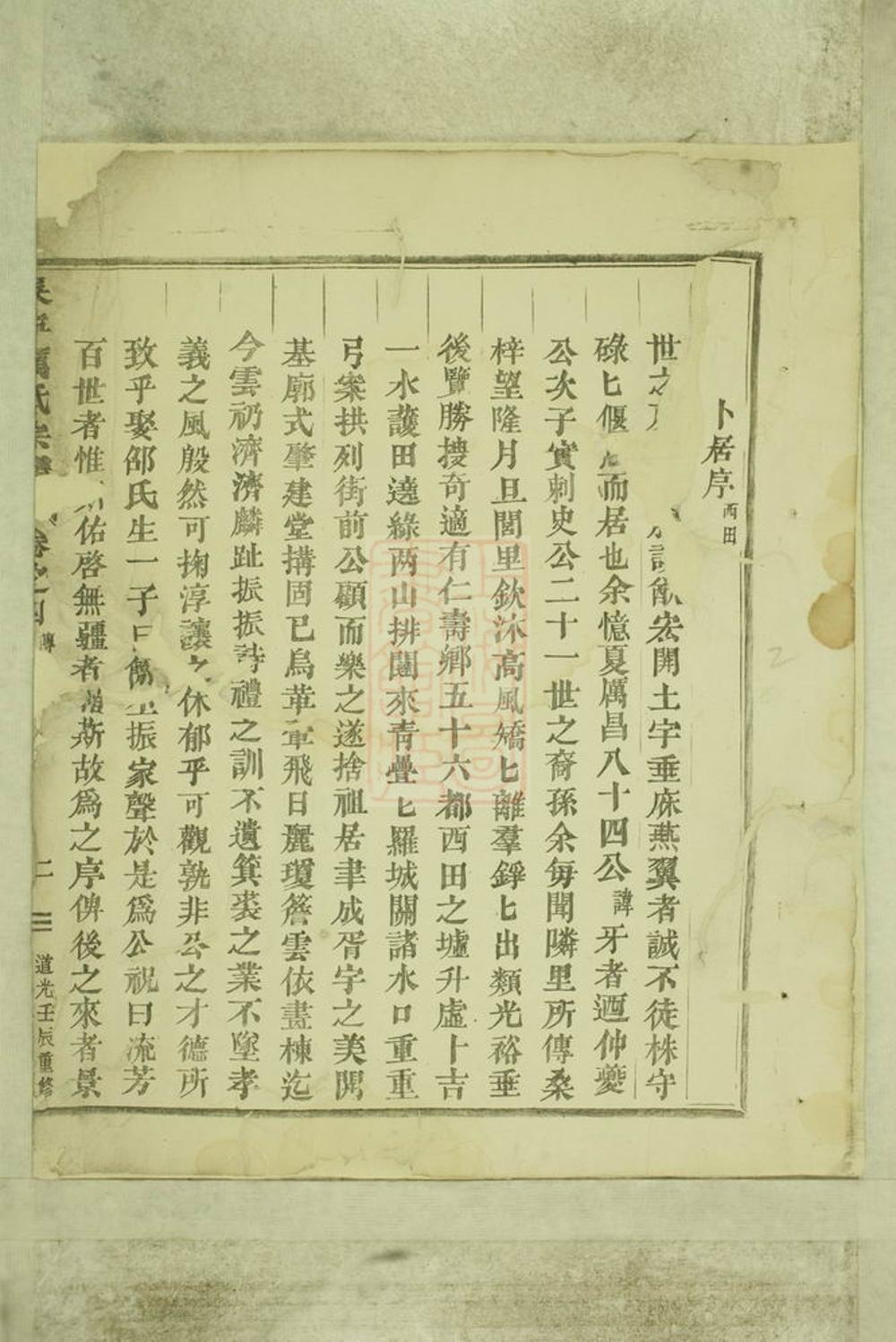 _吳寧厲氏宗譜 version __