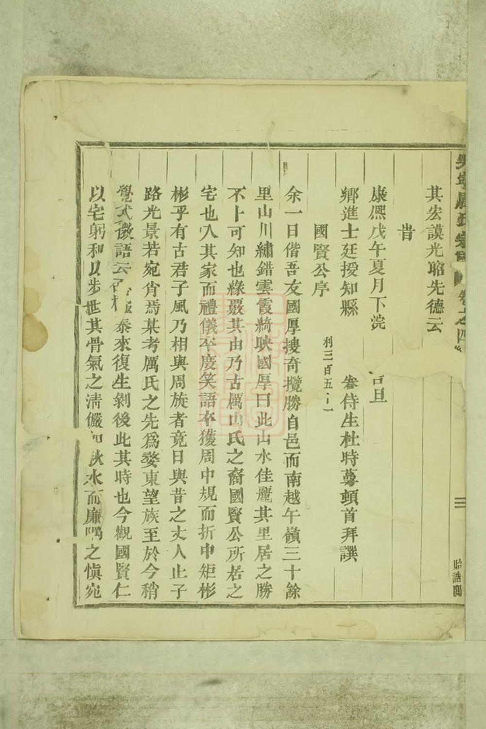 _吳寧厲氏宗譜 version __