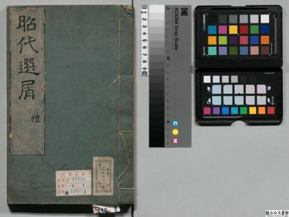 01320 昭代选屑 0124153857 1.jpg