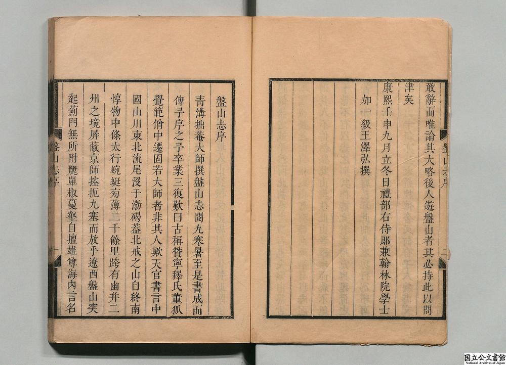 -盘山志__