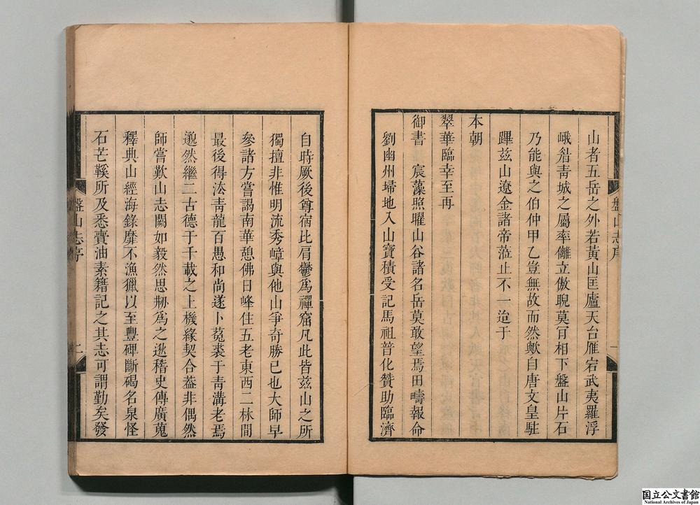 -盘山志__