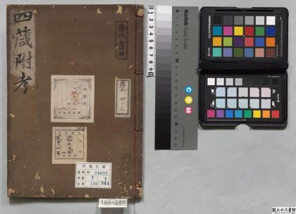 01323 伊川先生四箴 0124153922 1.jpg