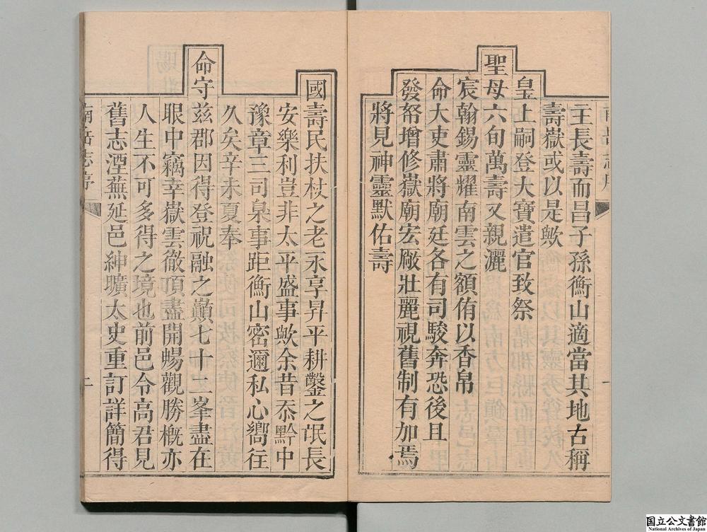 -南岳志__
