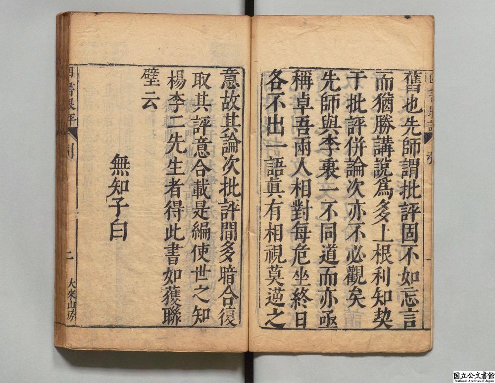 -四书评眼__