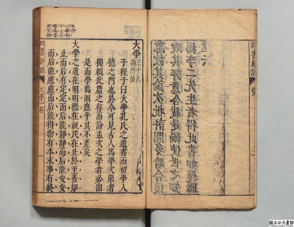 -四书评眼__