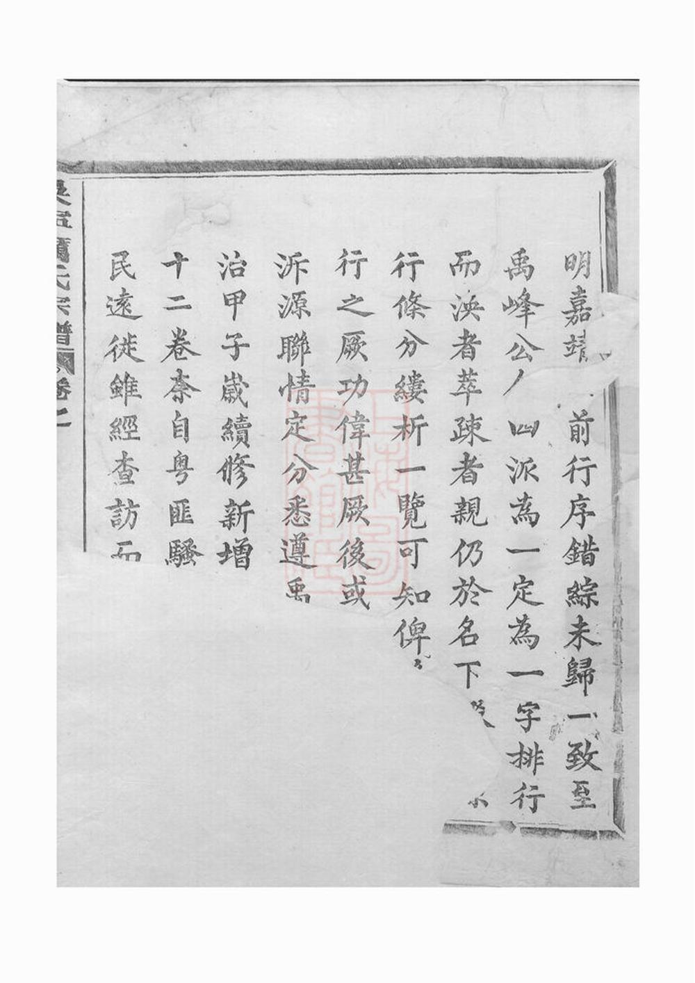 _吳寧厲氏宗譜 version __