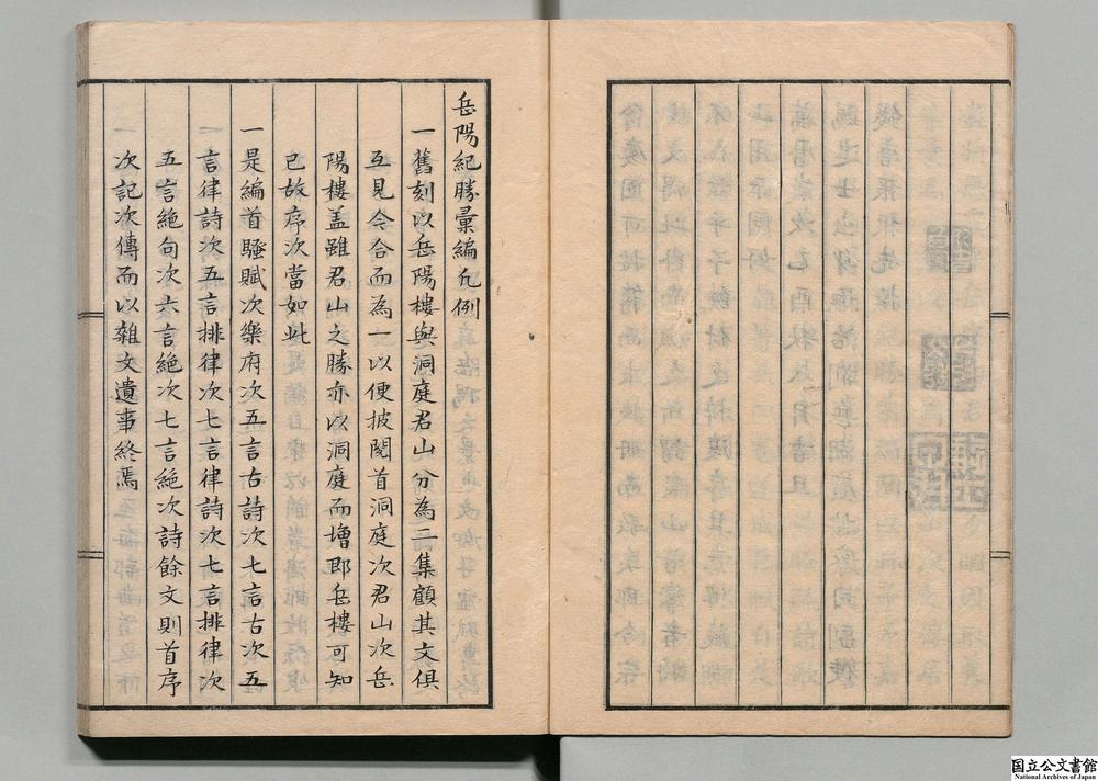 -岳阳纪胜汇编__