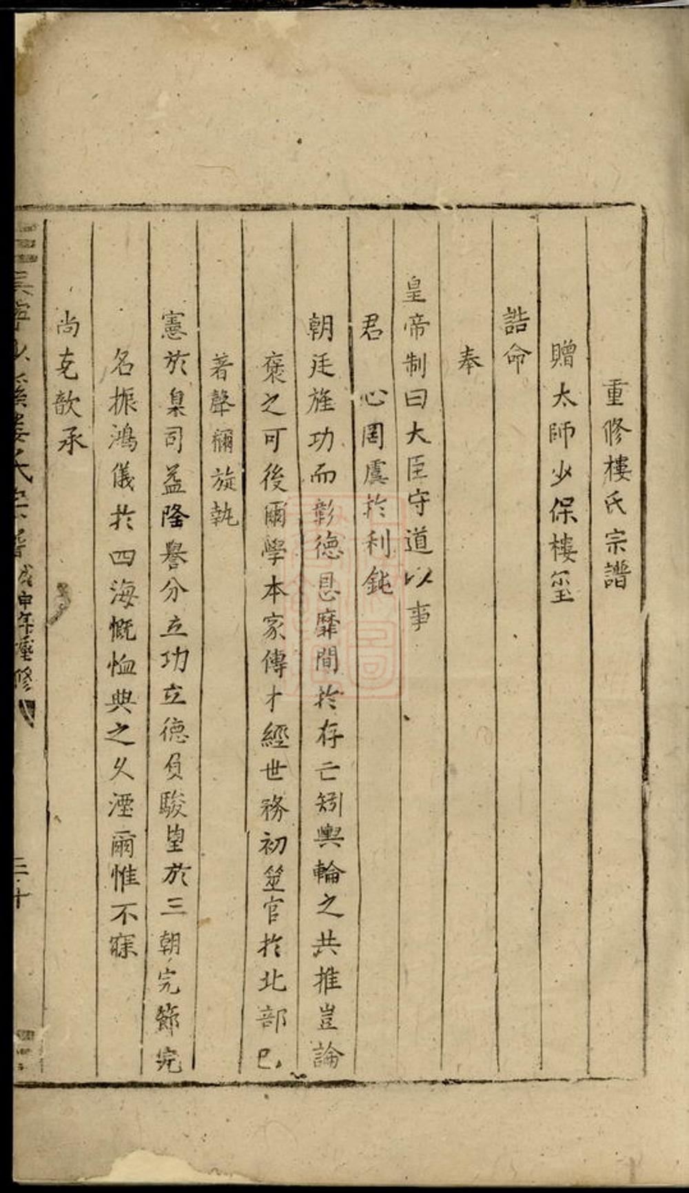 _吳寧少溪樓氏宗譜__