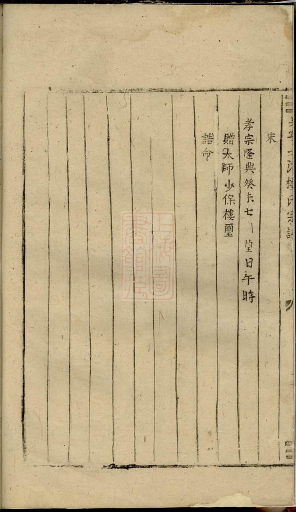 _吳寧少溪樓氏宗譜__