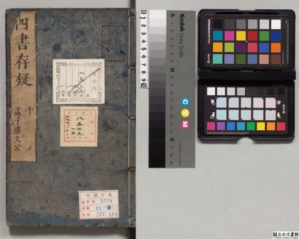 01325 连理堂重订四书存疑 0124042139 1.jpg