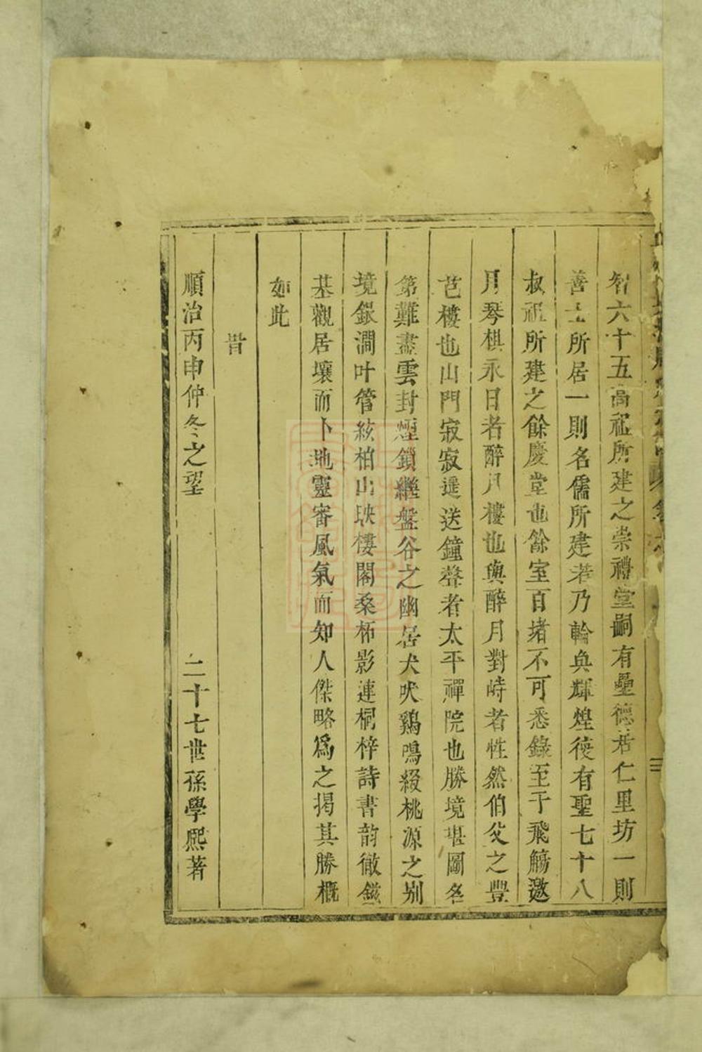 _吳寧峴北周氏宗譜 version __