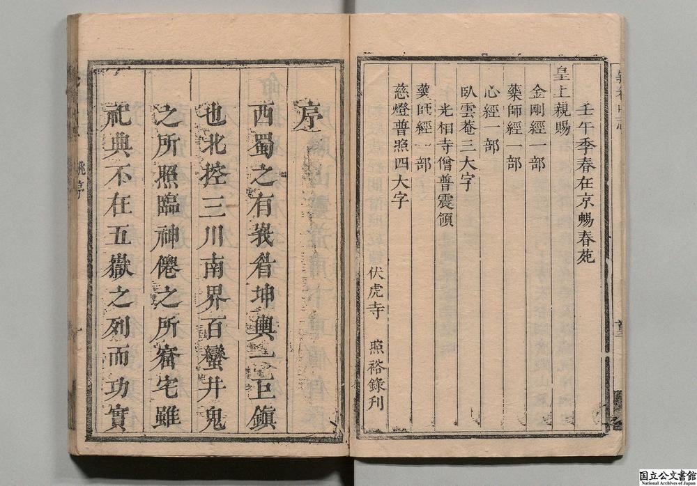 -峩眉山志__