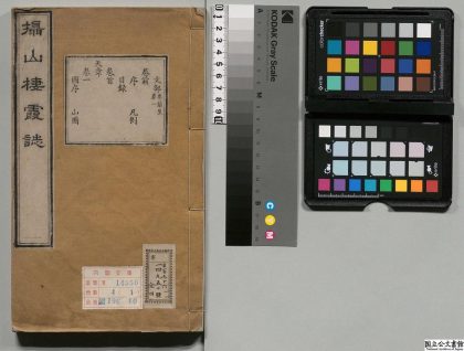 01328 摄山志 0124080212 1.jpg
