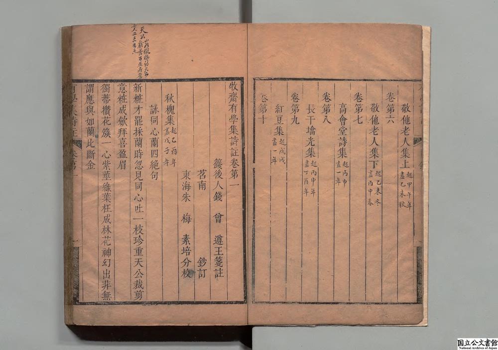 -牧斋有学集诗注__