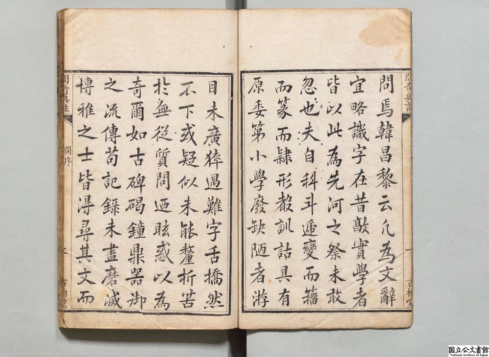 -问奇典注__