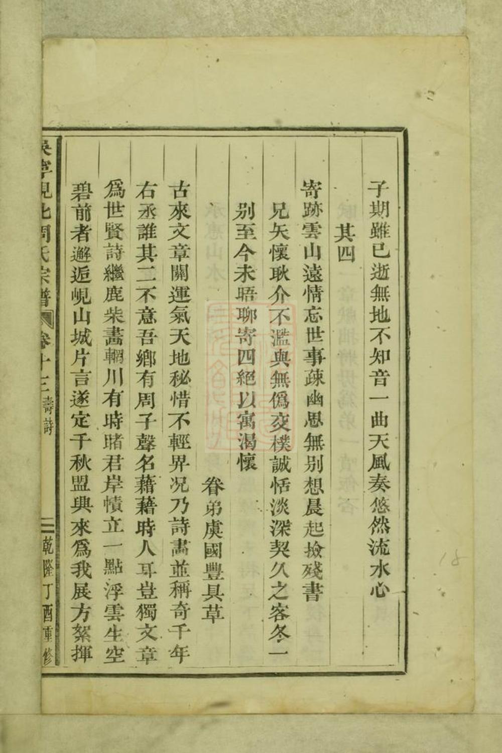 _吳寧峴北周氏宗譜 version part __