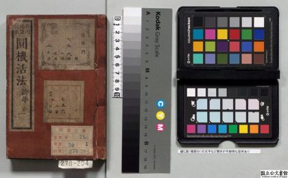 01331 新刻重校增补圆机活法 0124154025 1.jpg