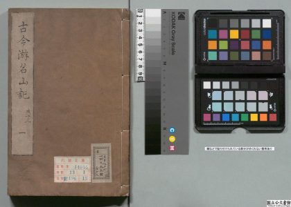 01333 古今游名山记 0124080250 1.jpg