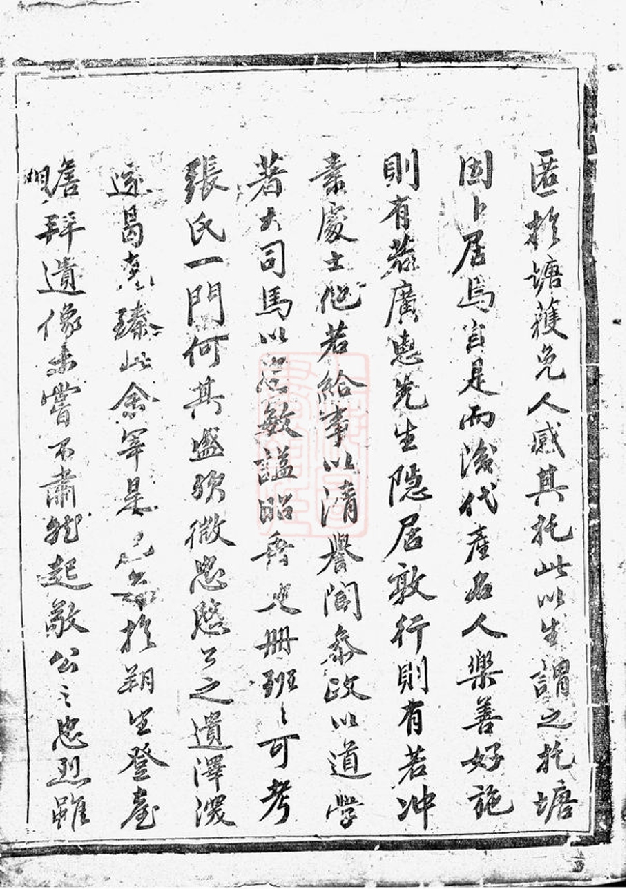 _吳寧托塘張氏宗譜 version part __