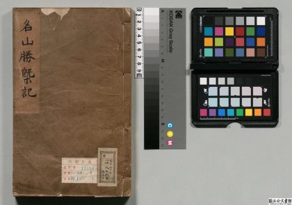 01334 名山胜概记 0124080258 1.jpg