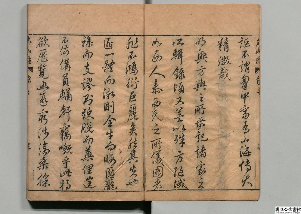 -名山注__