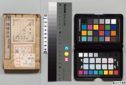 01335 鳌头韵学圆机活法 0124154054 1.jpg