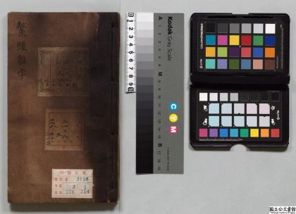 01336 新镌增补类纂摘要鳌头杂字 0124154058 1.jpg