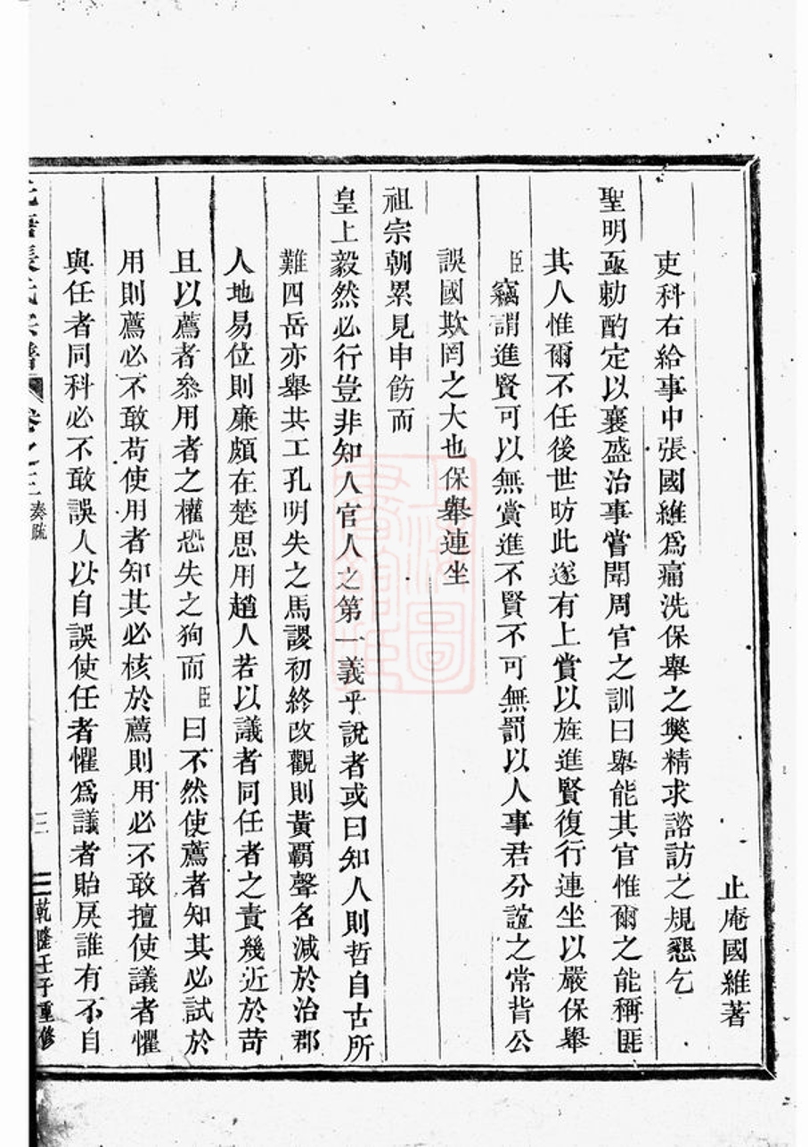_吳寧托塘張氏宗譜 version part __