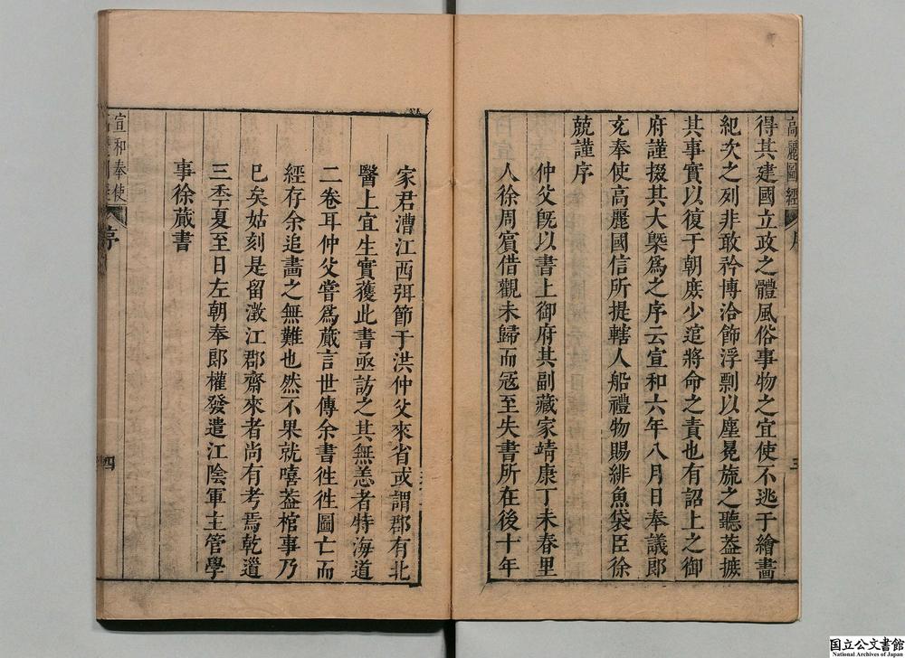 -宣和奉使高丽图经__