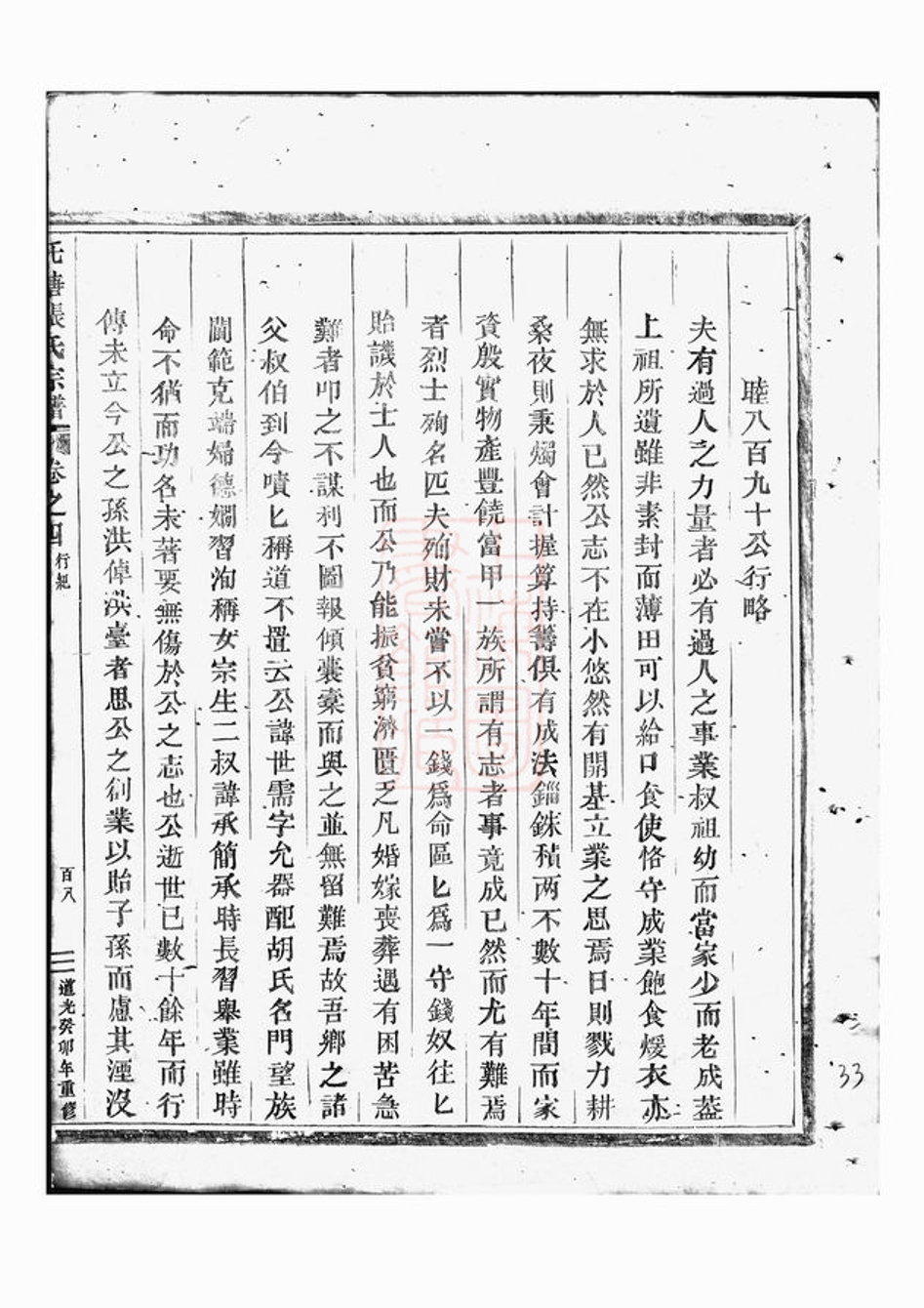 _吳寧托塘張氏宗譜 version __