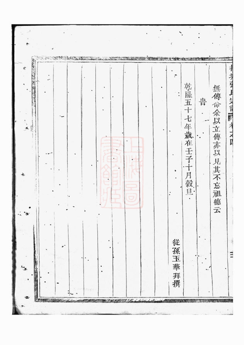 _吳寧托塘張氏宗譜 version __