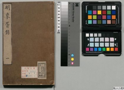 01340 皇明象胥录 0124080344 1.jpg
