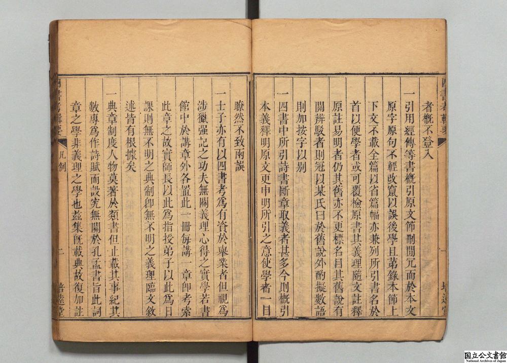 -四书考辑要__