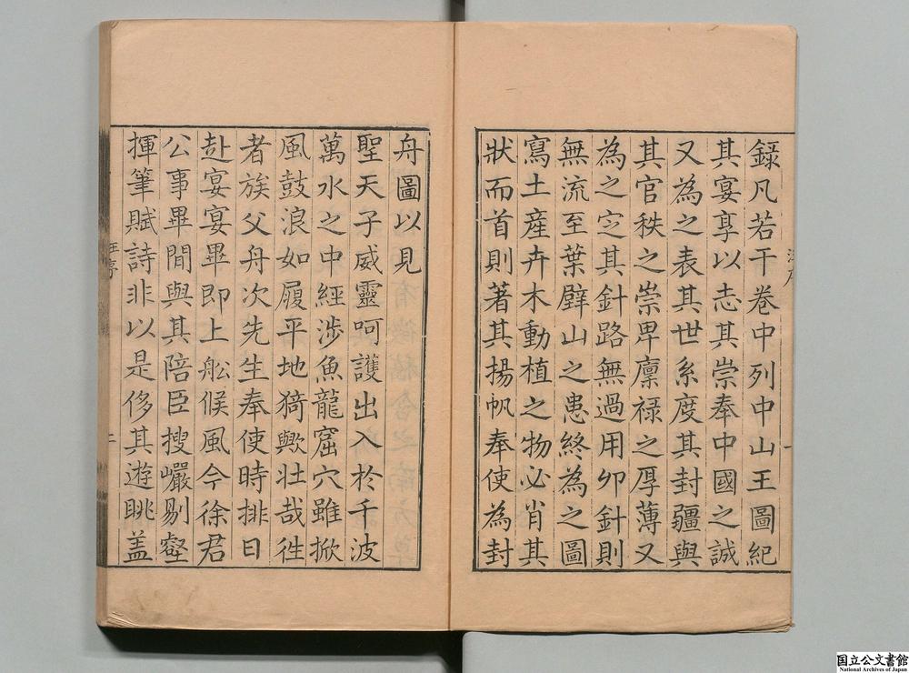 -中山传信录__