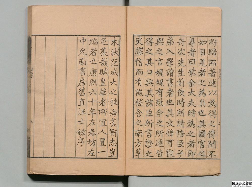 -中山传信录__