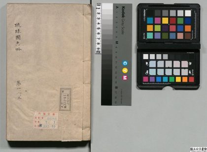 01343 琉球国志略 0124080409 1.jpg