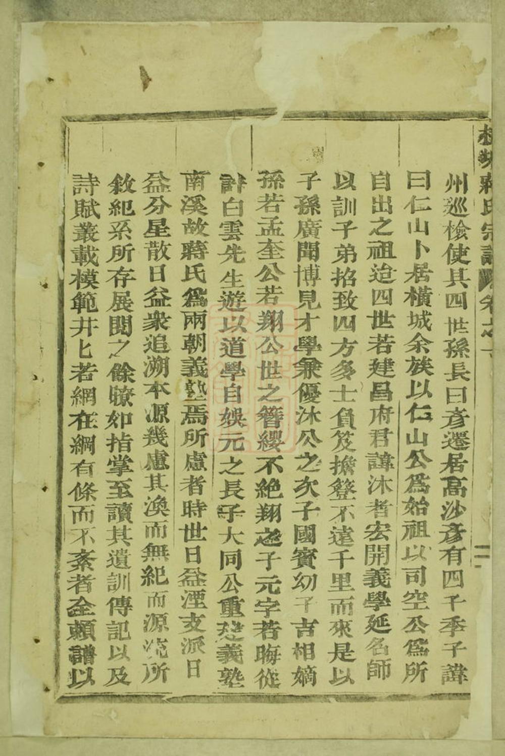 _吳寧橫城蔣氏重修宗譜 part __
