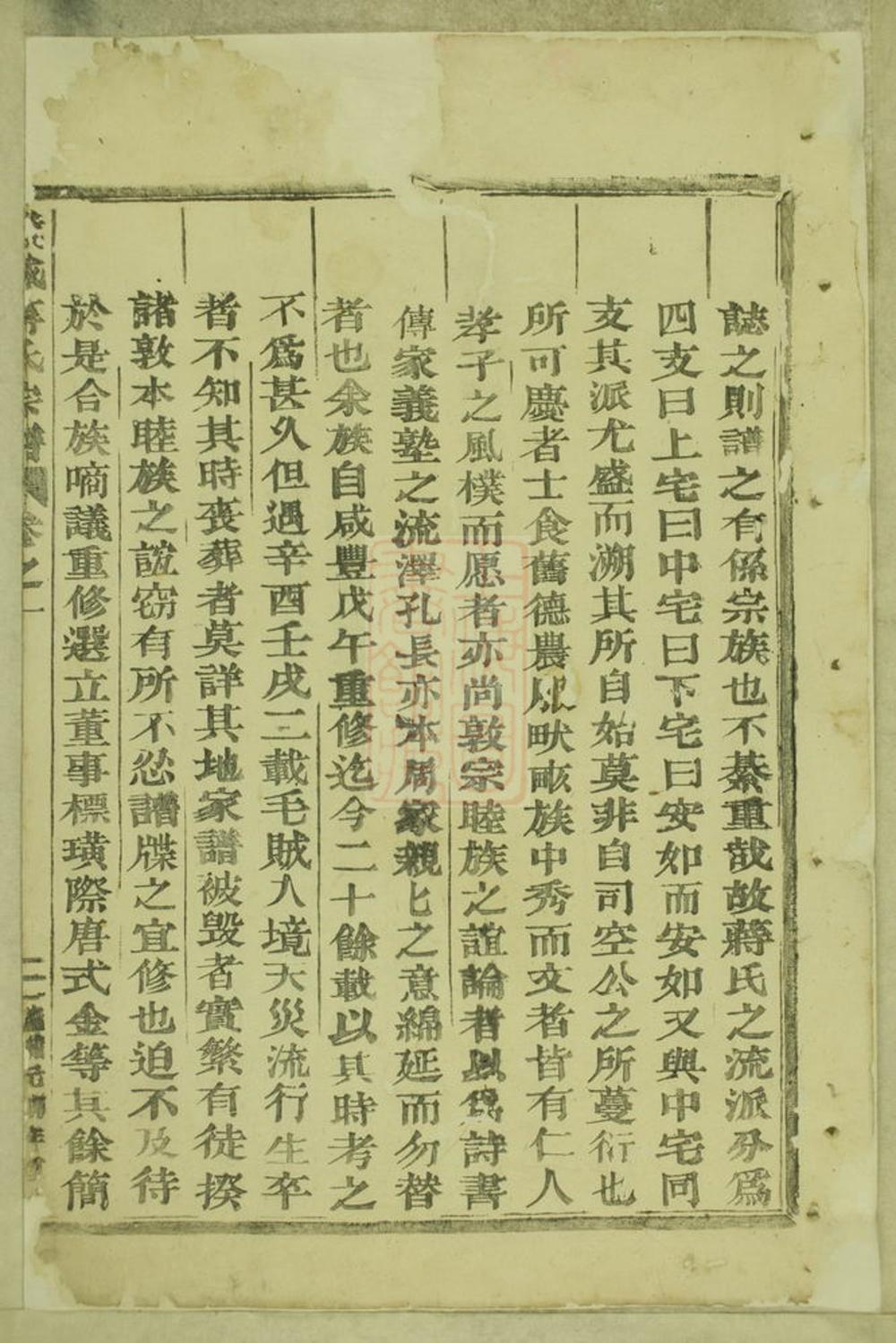_吳寧橫城蔣氏重修宗譜 part __