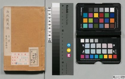 01345 西域闻见录 0124080423 1.jpg