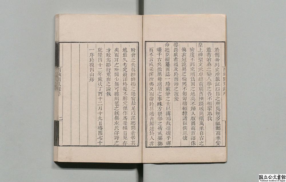 -西域闻见录__