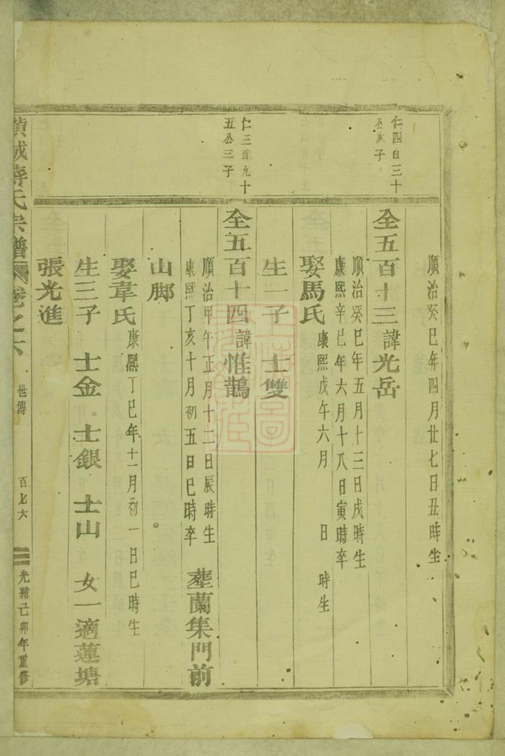 _吳寧橫城蔣氏重修宗譜 part __