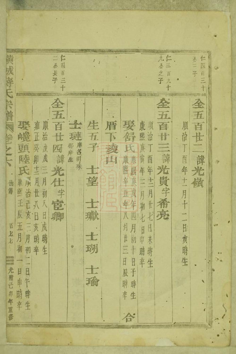_吳寧橫城蔣氏重修宗譜 part __